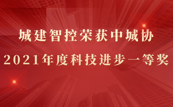 北京城建智控科技股份有限公司